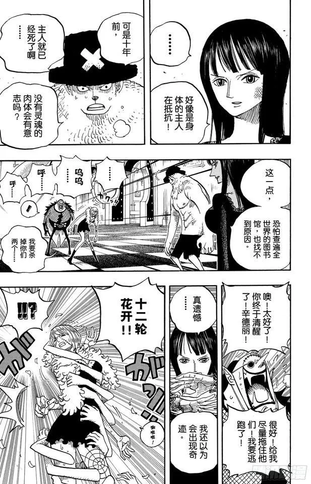 第469话 滚出来，草帽一伙 第3页