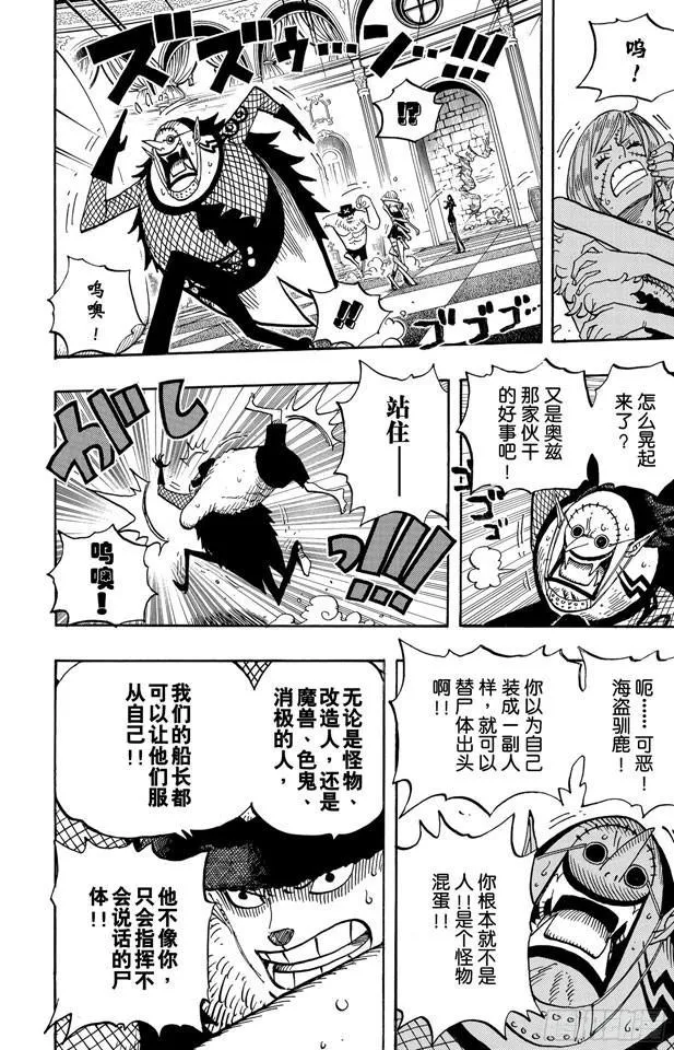 第469话 滚出来，草帽一伙 第4页