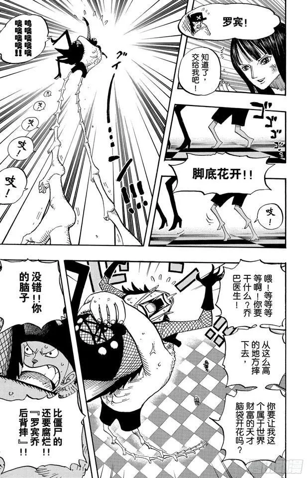 第469话 滚出来，草帽一伙 第5页