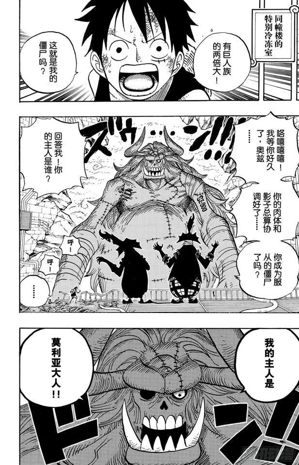 第469话 滚出来，草帽一伙 第6页
