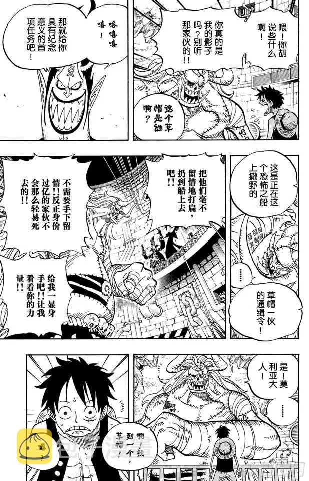 第469话 滚出来，草帽一伙 第7页