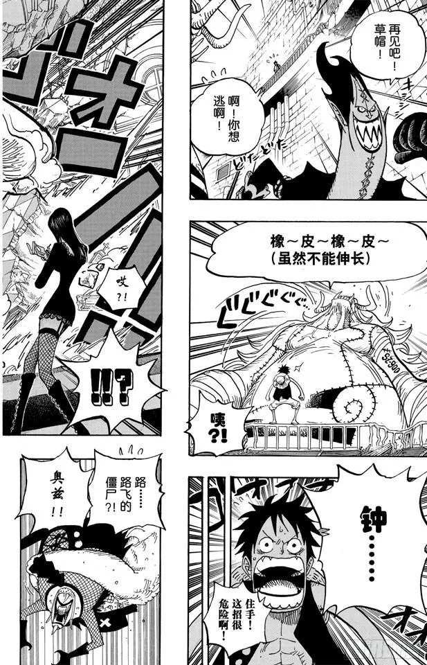第469话 滚出来，草帽一伙 第8页