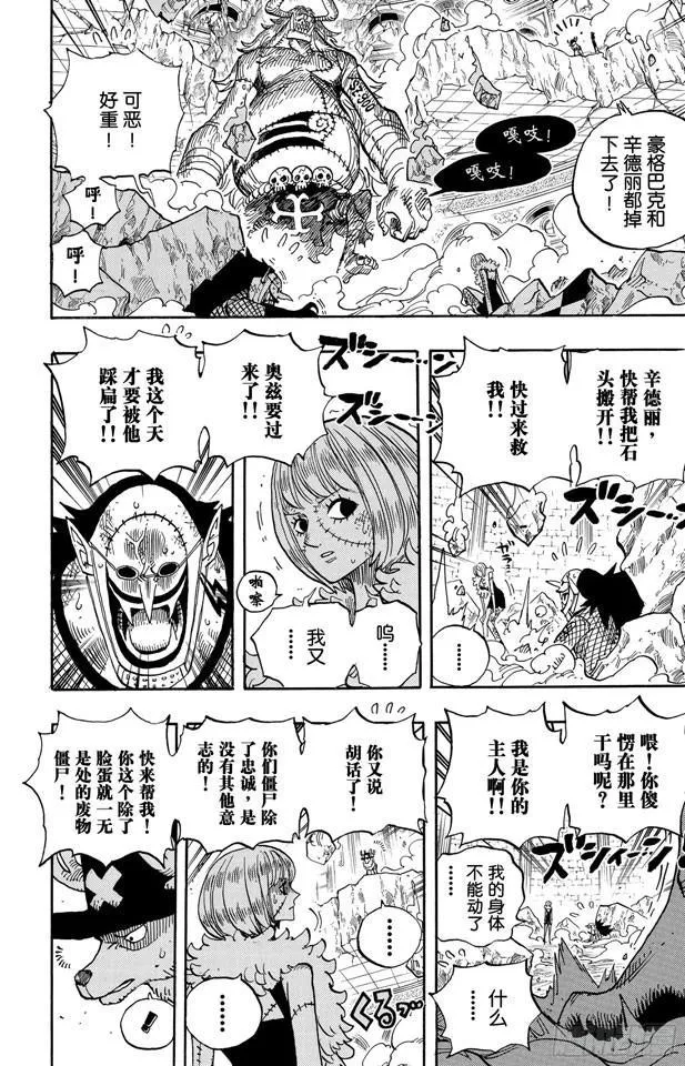 第469话 滚出来，草帽一伙 第10页