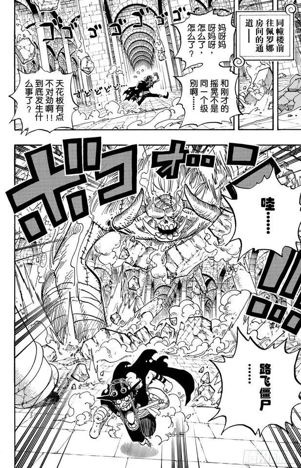 第469话 滚出来，草帽一伙 第12页