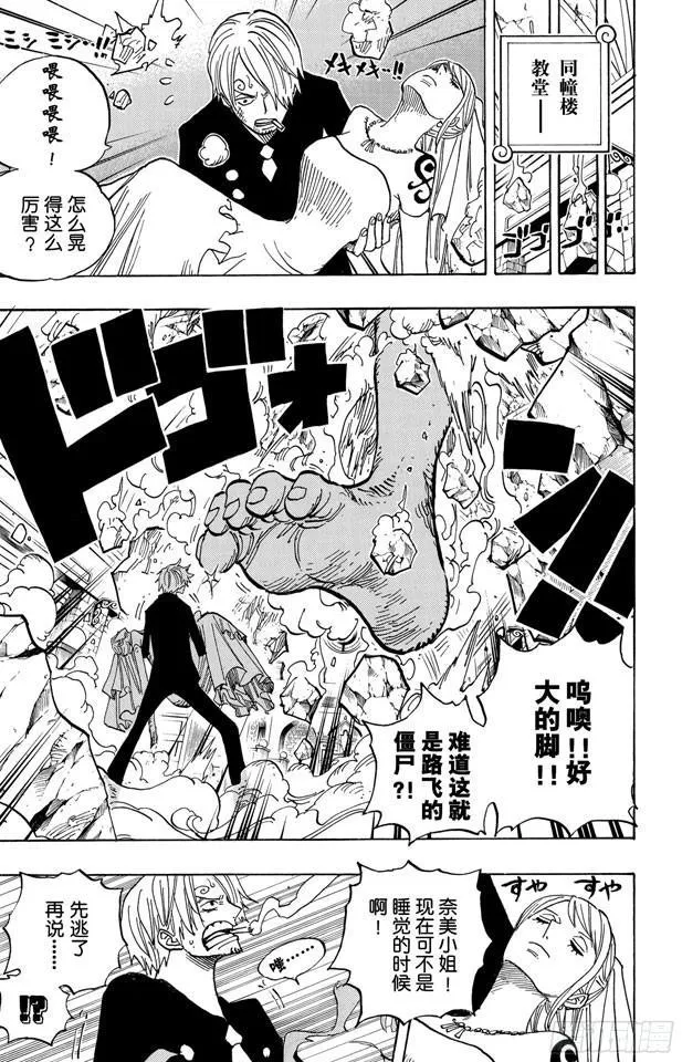 第469话 滚出来，草帽一伙 第13页