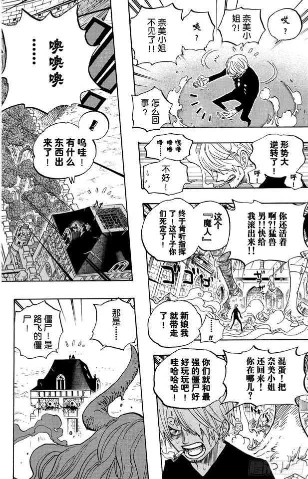 第469话 滚出来，草帽一伙 第14页