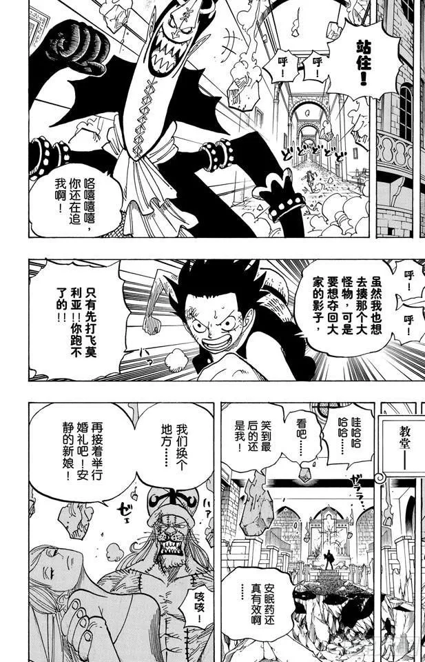 第469话 滚出来，草帽一伙 第16页