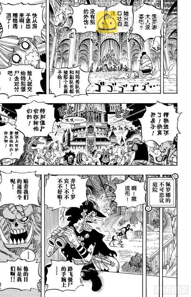 第469话 滚出来，草帽一伙 第17页