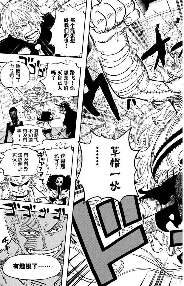 第469话 滚出来，草帽一伙 第19页