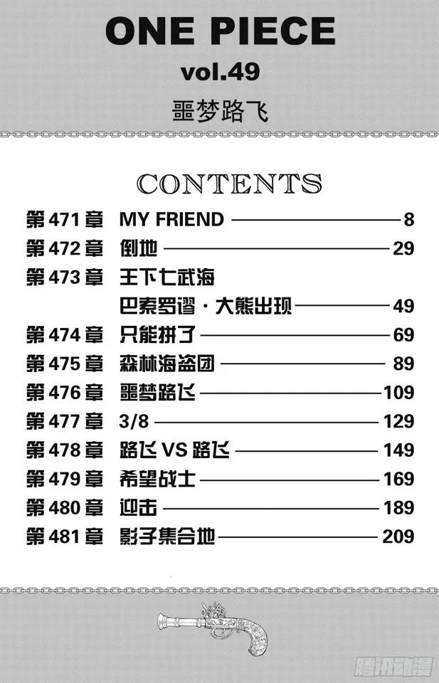 第471话 MY FRIEND 第7页