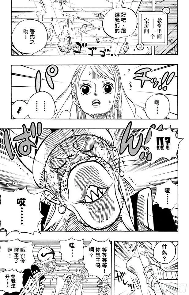 第471话 MY FRIEND 第16页