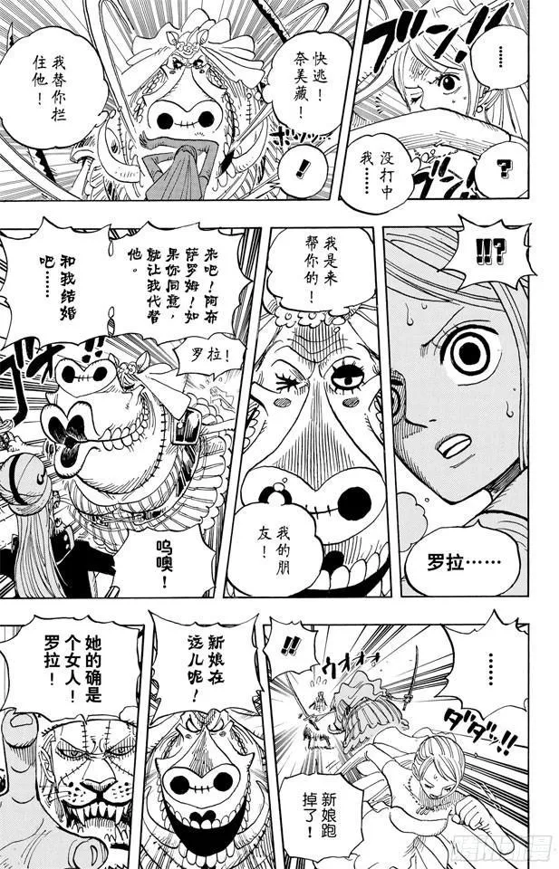 第471话 MY FRIEND 第20页