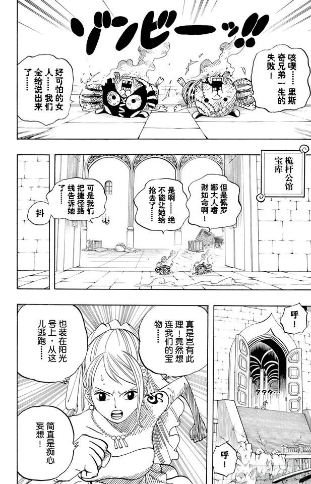 第473话 王下七武海 巴索罗缪•大熊出现 第2页