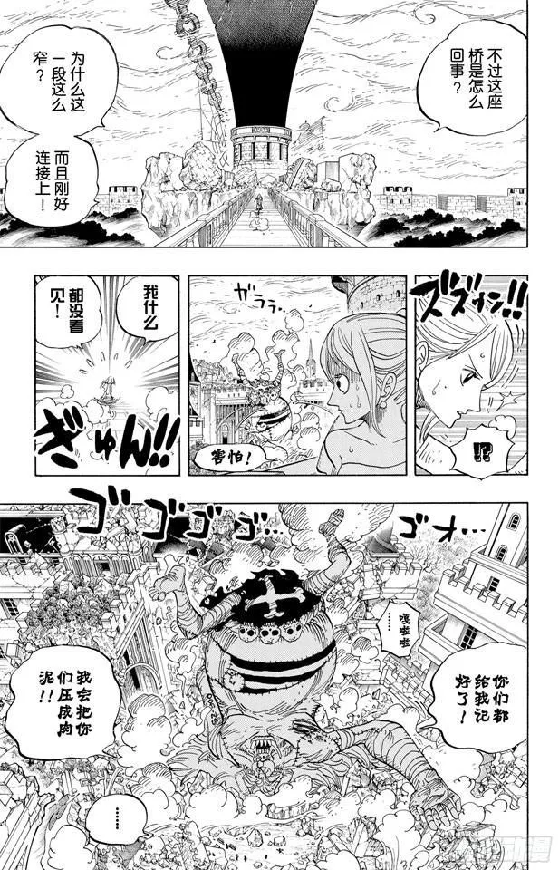 第473话 王下七武海 巴索罗缪•大熊出现 第3页