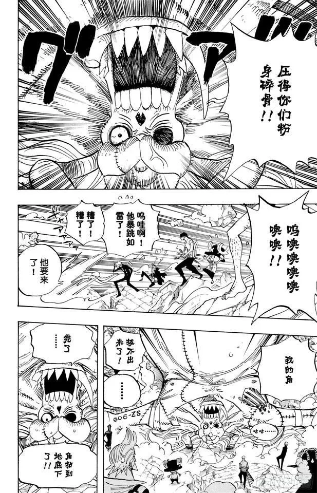 第473话 王下七武海 巴索罗缪•大熊出现 第4页