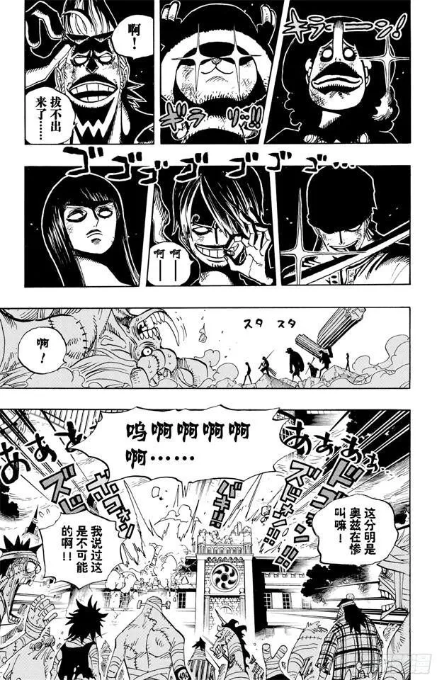 第473话 王下七武海 巴索罗缪•大熊出现 第5页