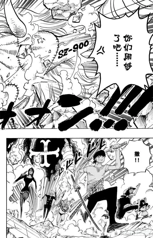 第473话 王下七武海 巴索罗缪•大熊出现 第6页
