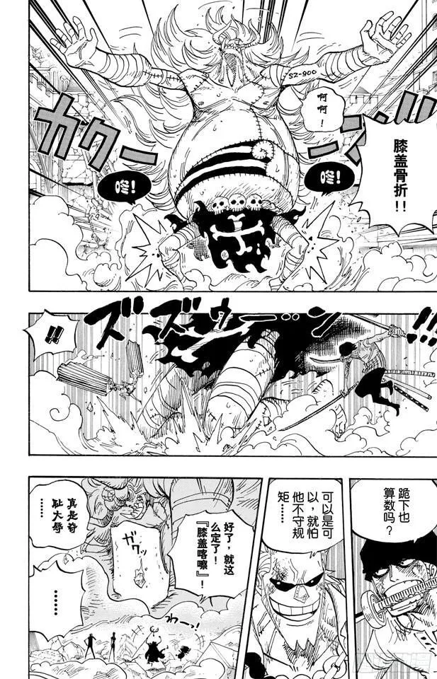 第473话 王下七武海 巴索罗缪•大熊出现 第8页