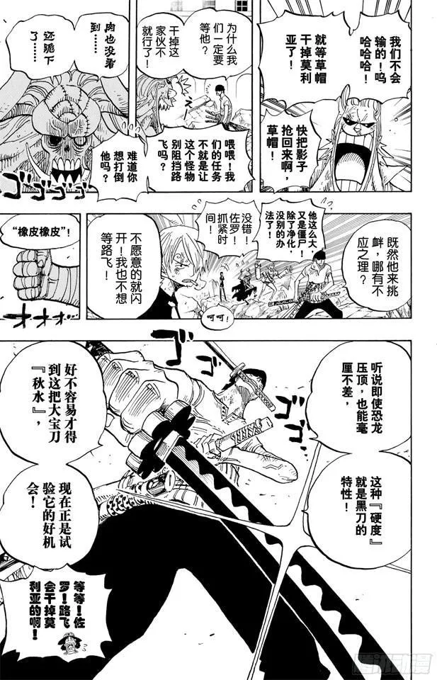 第473话 王下七武海 巴索罗缪•大熊出现 第9页