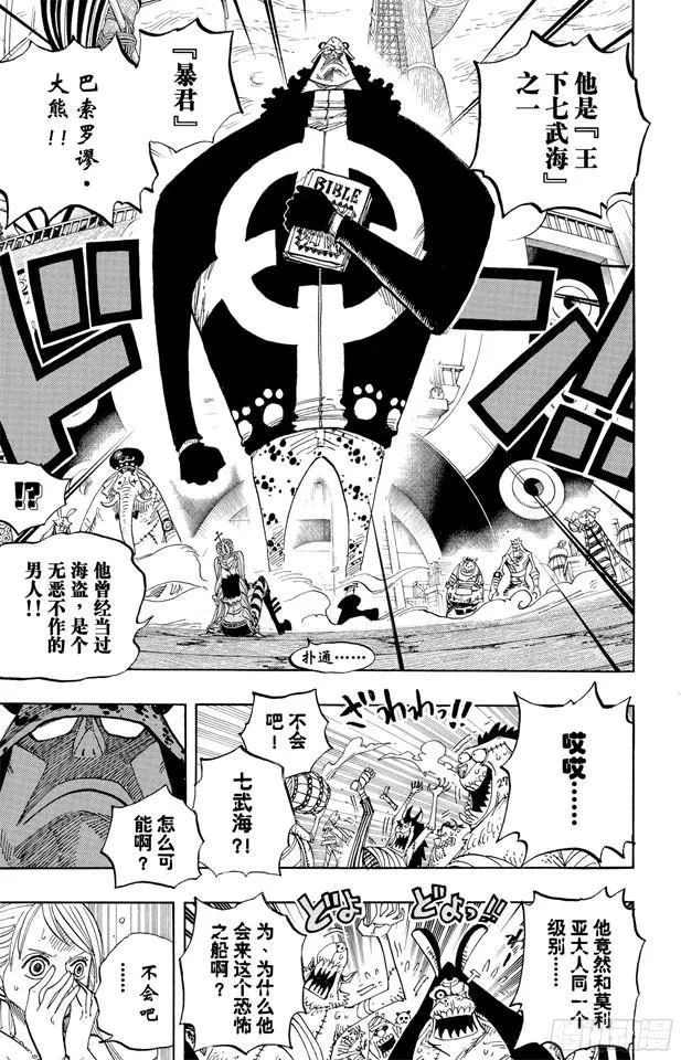 第473话 王下七武海 巴索罗缪•大熊出现 第13页