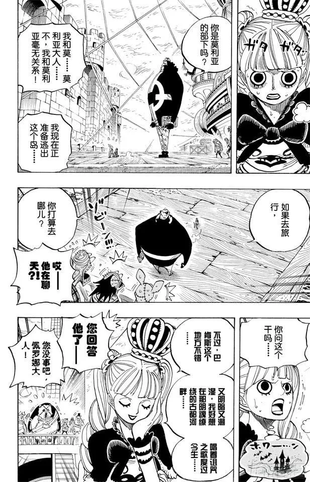 第473话 王下七武海 巴索罗缪•大熊出现 第14页