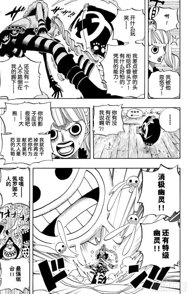 第473话 王下七武海 巴索罗缪•大熊出现 第15页