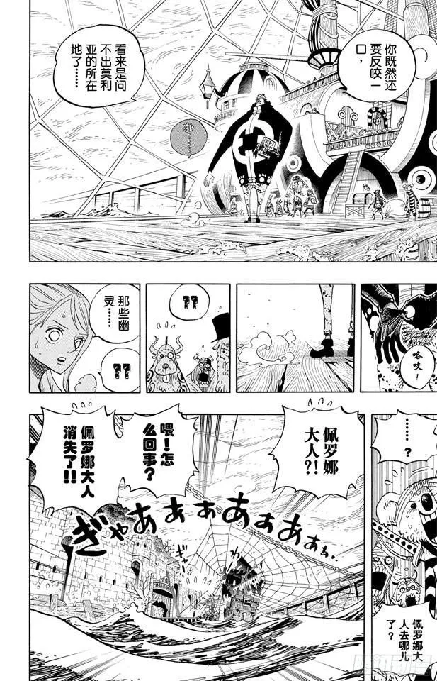 第473话 王下七武海 巴索罗缪•大熊出现 第16页