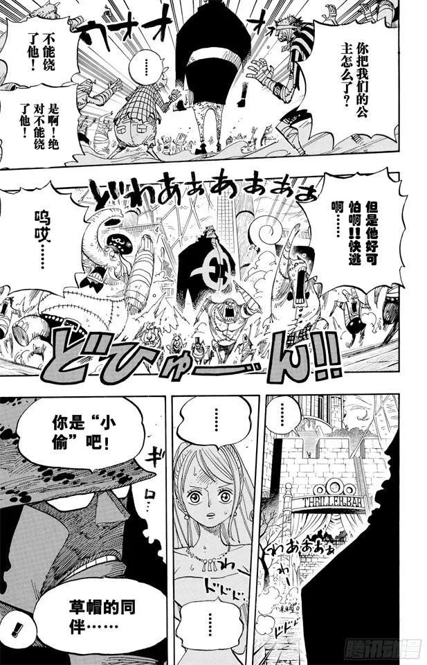 第473话 王下七武海 巴索罗缪•大熊出现 第17页