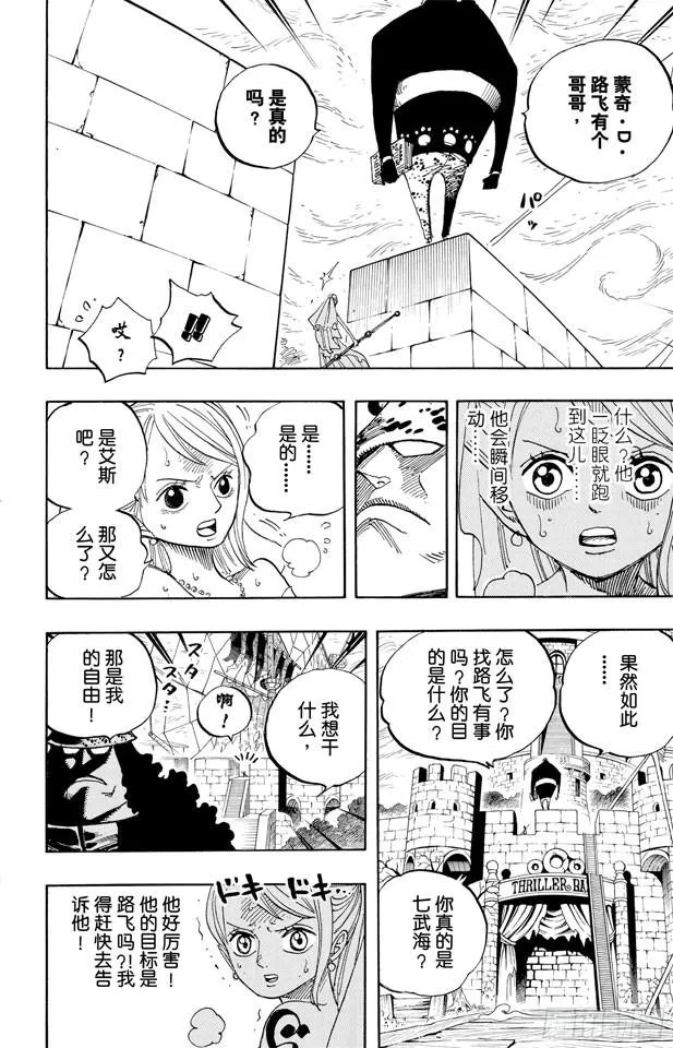 第473话 王下七武海 巴索罗缪•大熊出现 第18页