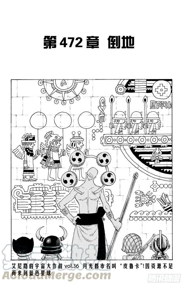 第472话 倒地 第1页