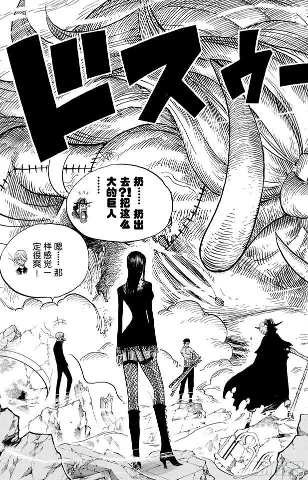 第472话 倒地 第3页