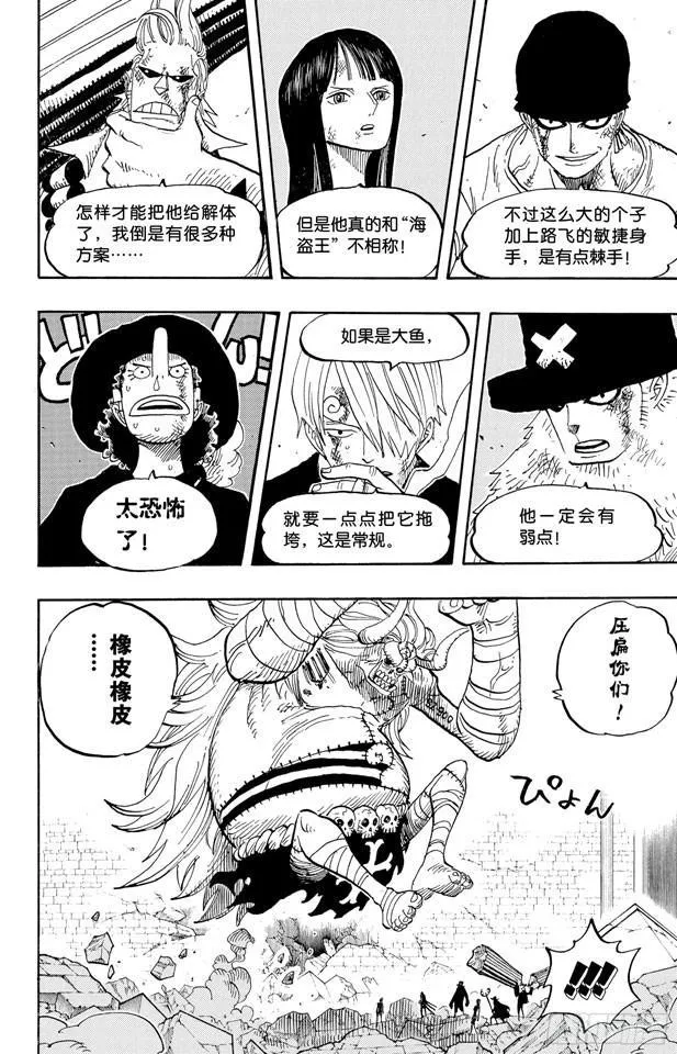 第472话 倒地 第4页
