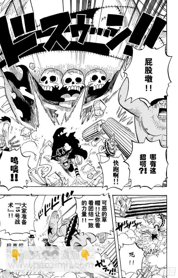 第472话 倒地 第5页