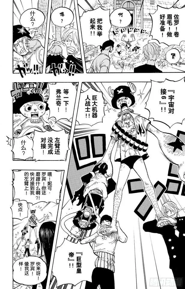 第472话 倒地 第6页