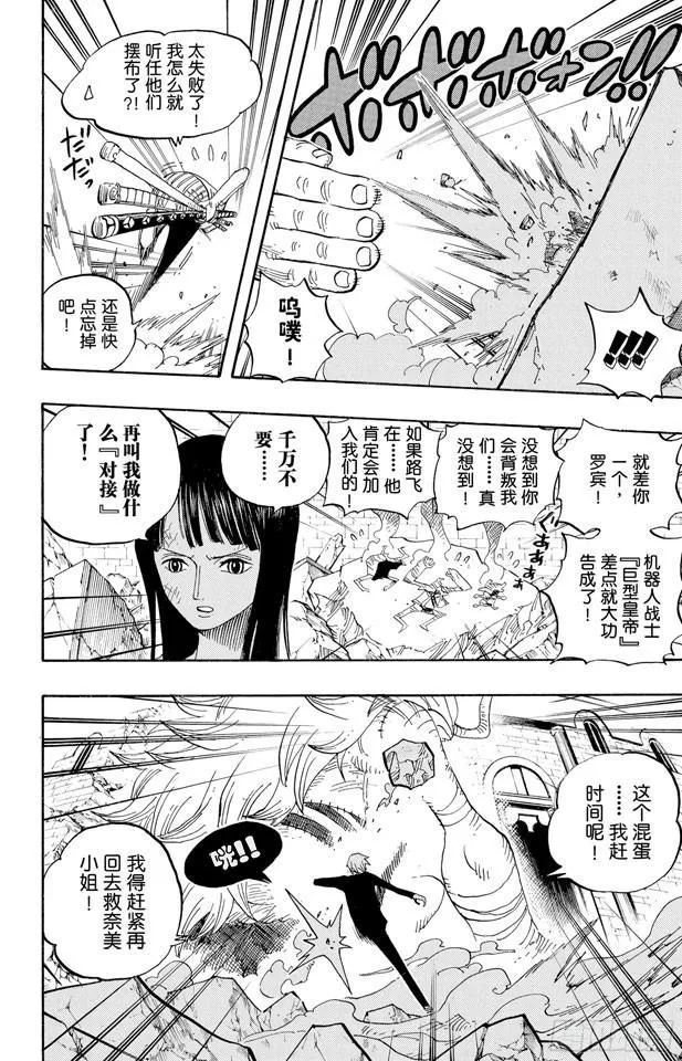 第472话 倒地 第8页