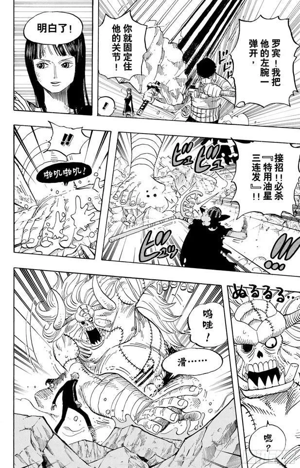 第472话 倒地 第10页