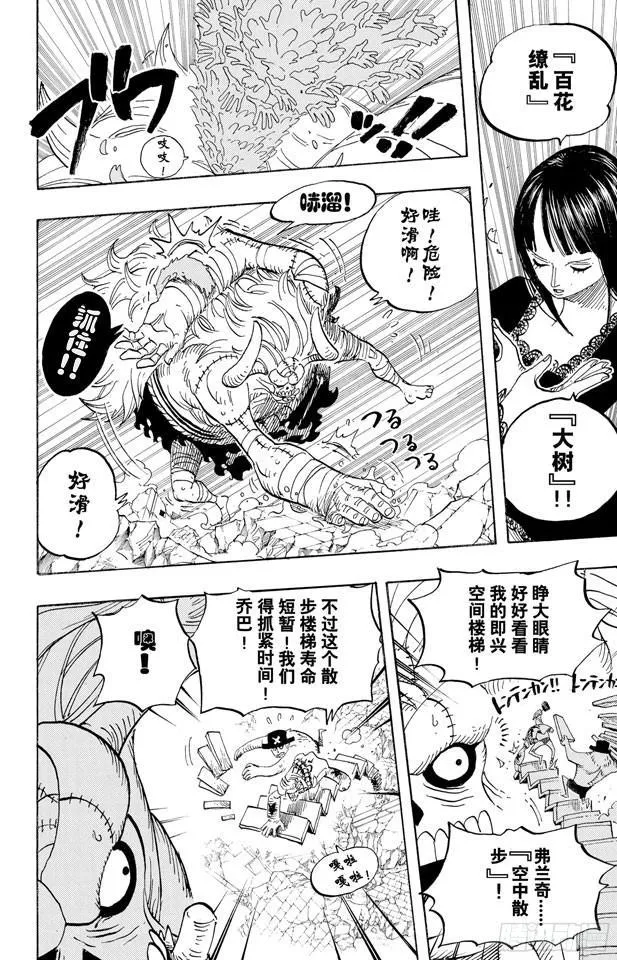 第472话 倒地 第12页