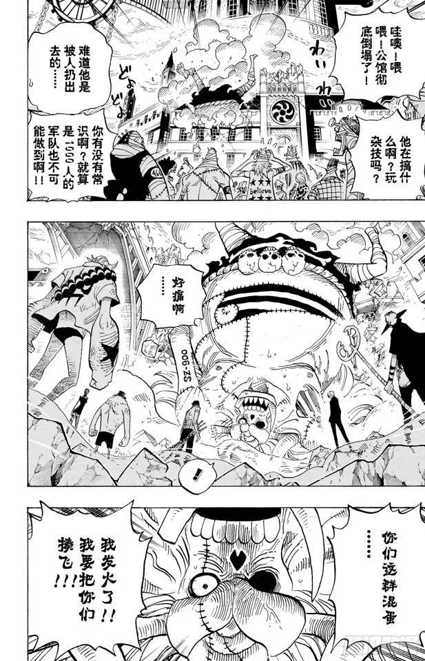 第472话 倒地 第16页