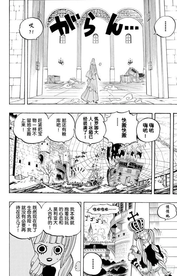 第472话 倒地 第18页