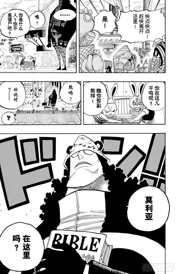 第472话 倒地 第19页