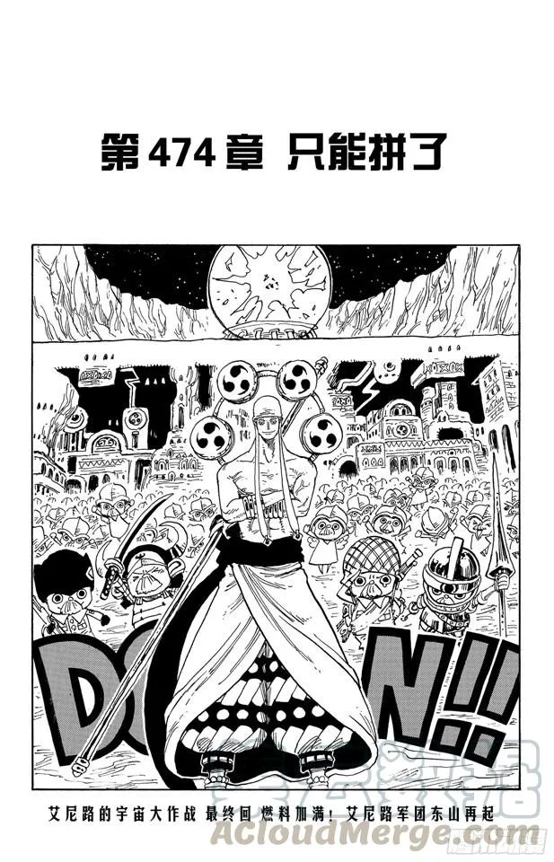 第474话 只能拼了 第1页
