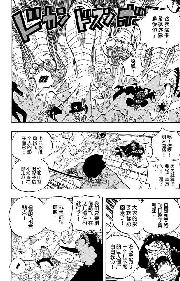 第474话 只能拼了 第6页