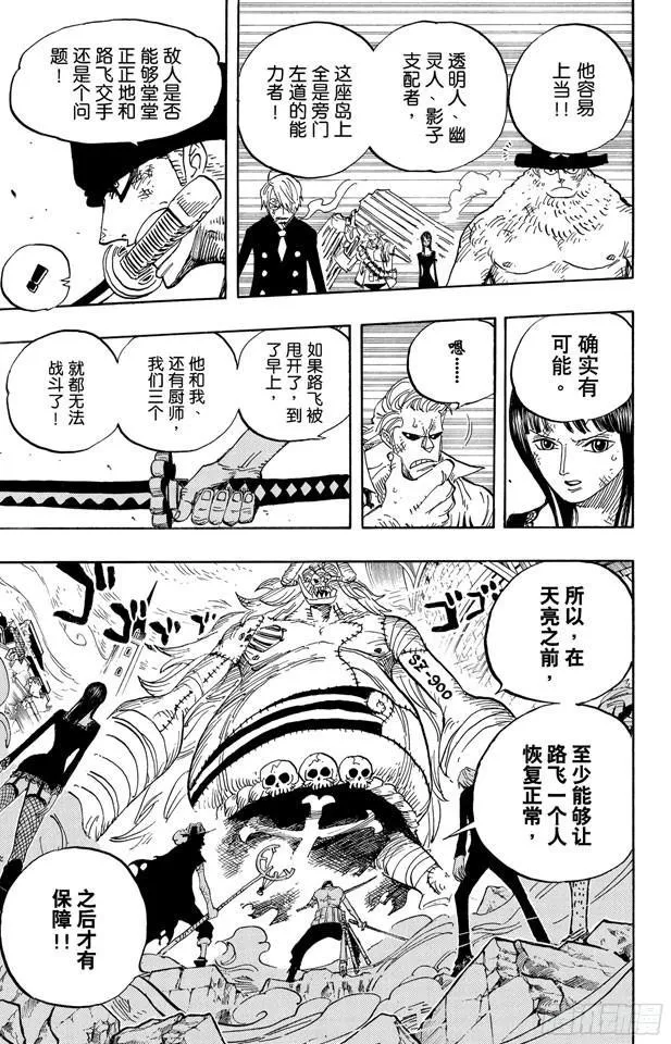 第474话 只能拼了 第7页