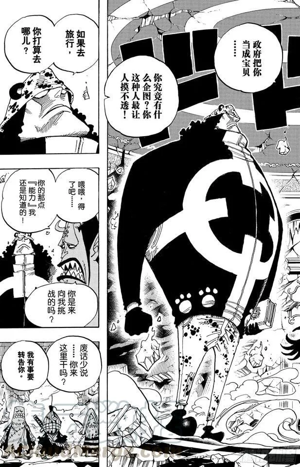 第474话 只能拼了 第11页