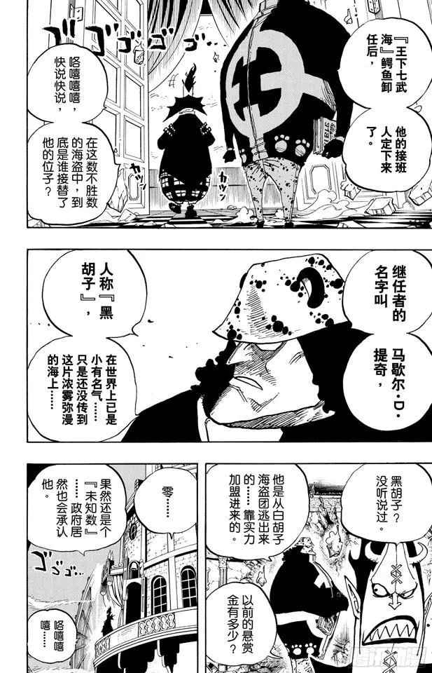 第474话 只能拼了 第12页