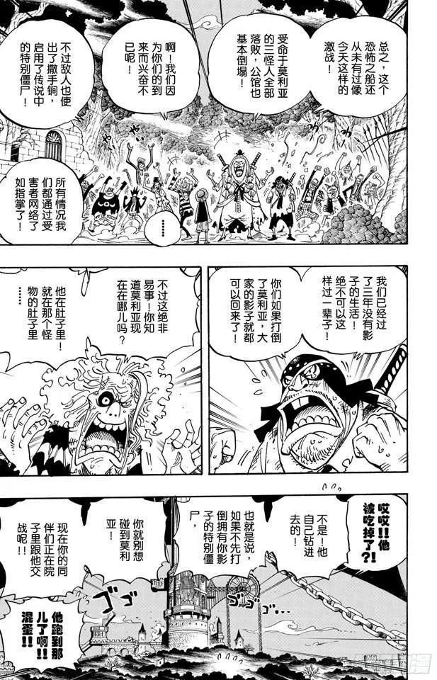 第476话 噩梦路飞 第3页