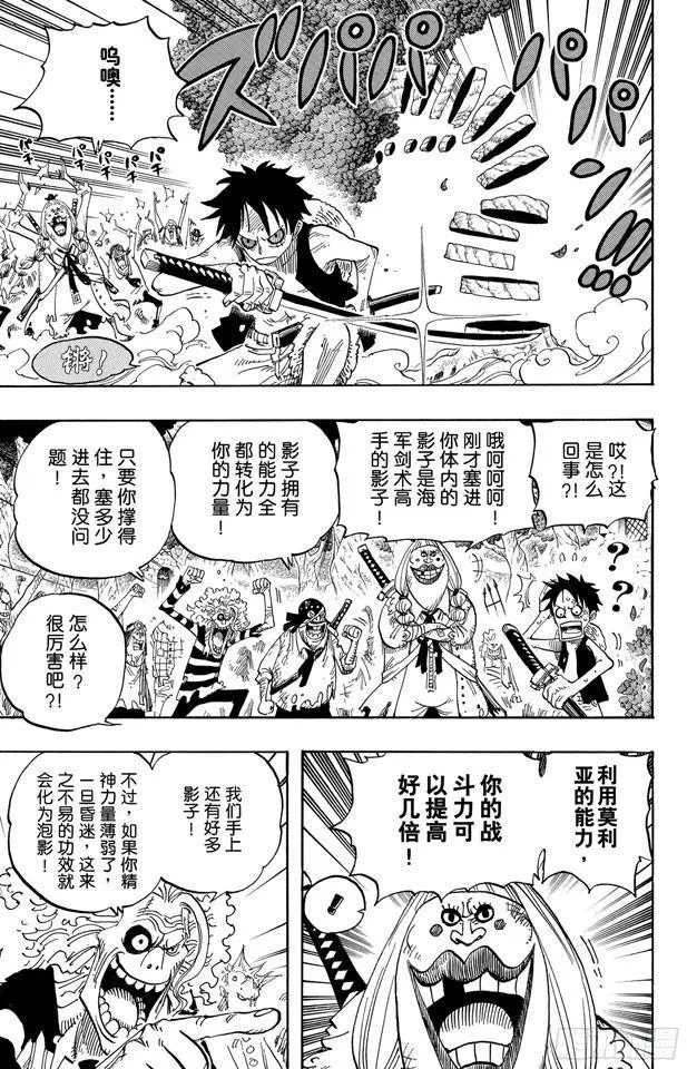 第476话 噩梦路飞 第5页