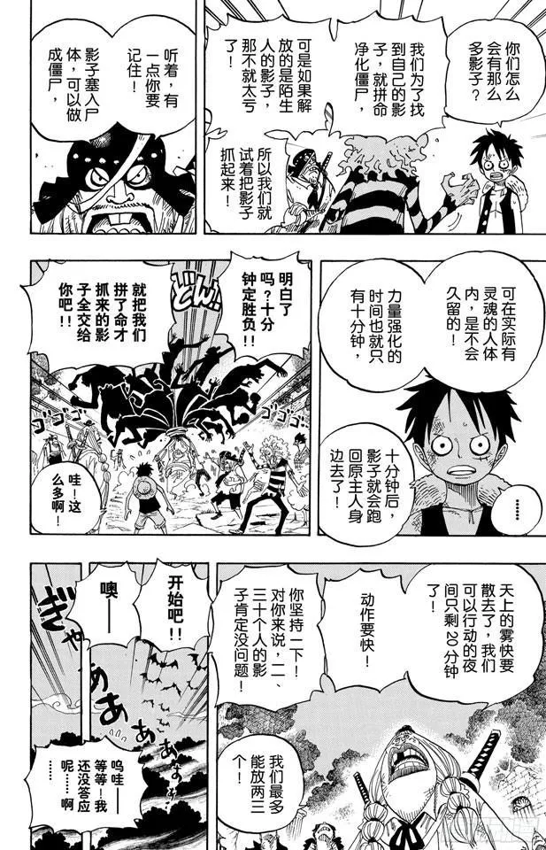第476话 噩梦路飞 第6页