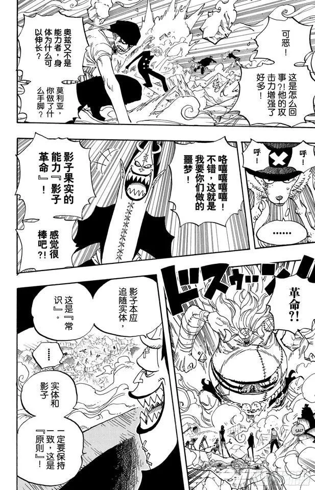 第476话 噩梦路飞 第10页