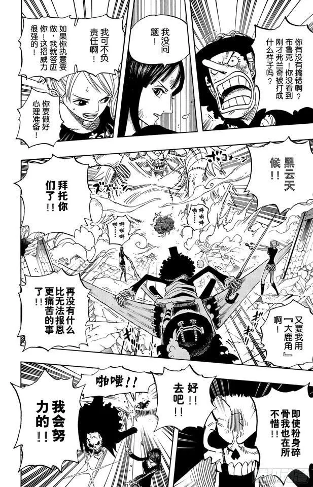 第476话 噩梦路飞 第14页